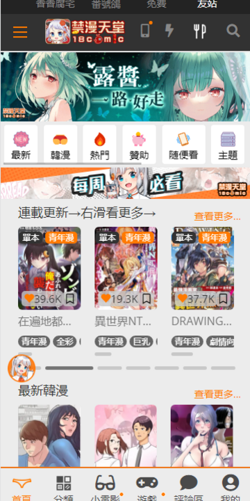 禁漫天堂首页推荐与漫画分类界面