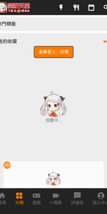 禁漫天堂我的收藏书架界面