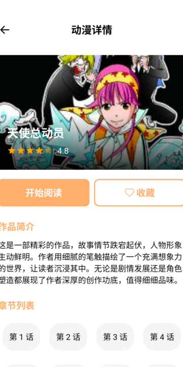 禁漫天堂作品详情与章节列表界面